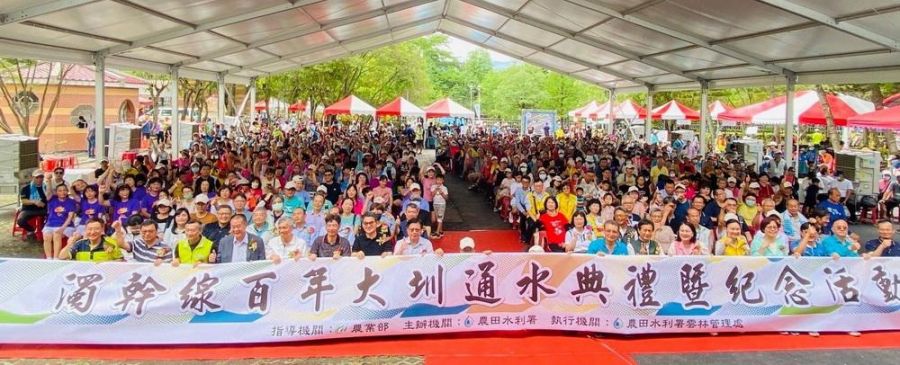 農水署雲林處舉辦百年大圳通水典禮暨健行活動      邁向下一個百年