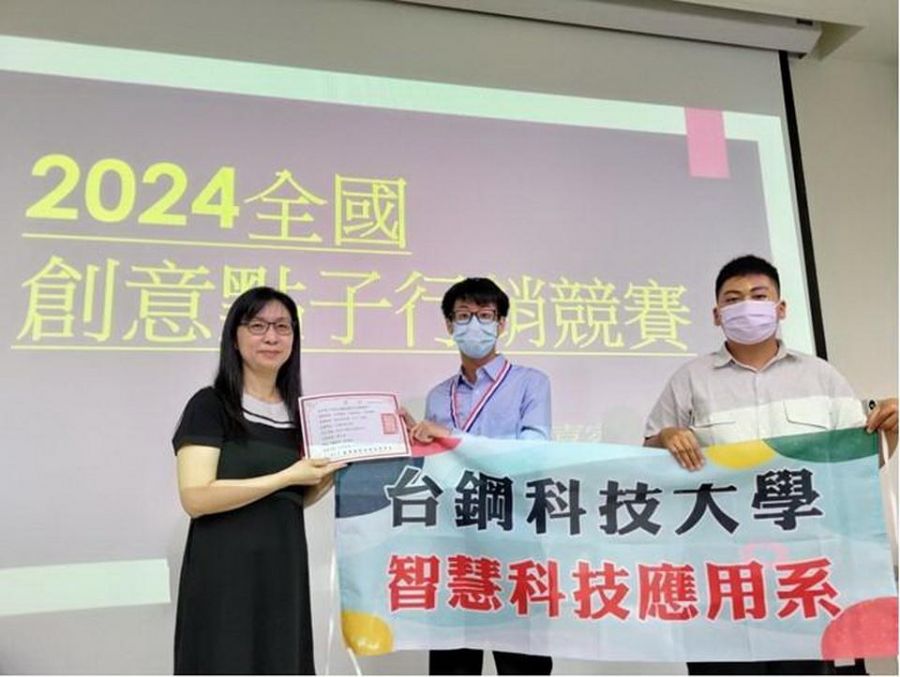 「2024全國創意點子行銷競賽」　台鋼科大榮獲1銀1銅1優選