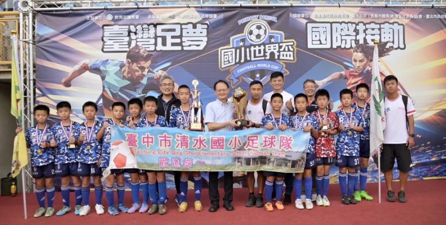 「台中隊」清水、協和國小足球小將囊括世界盃冠、季軍