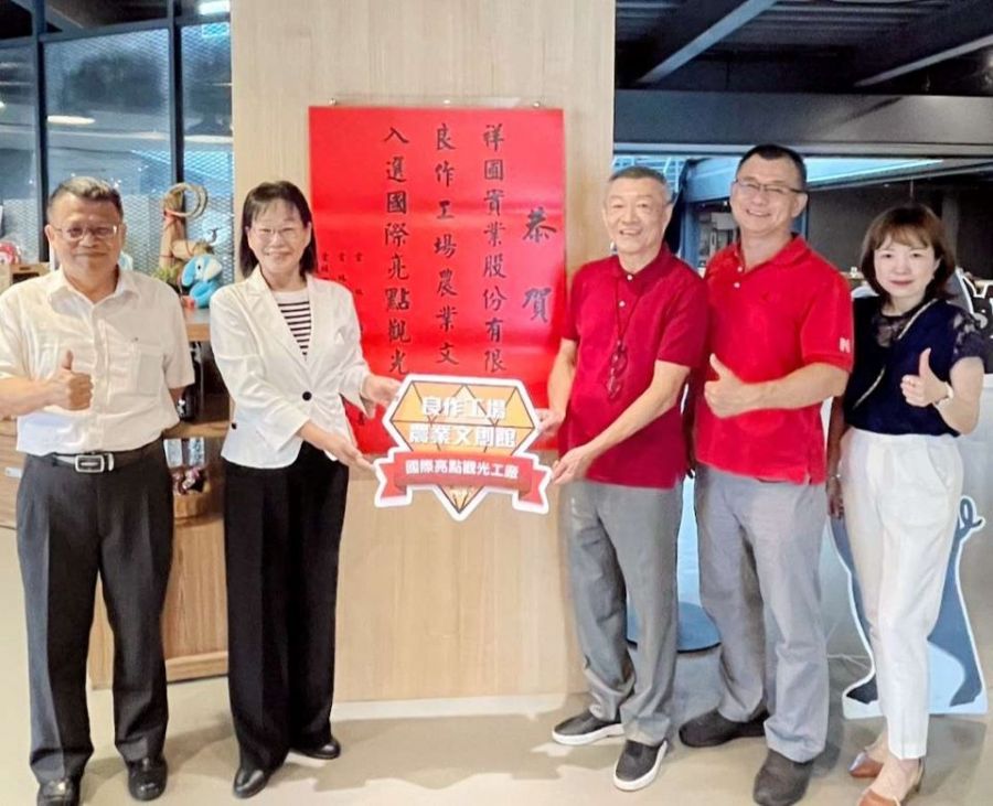 第三度入選國際亮點觀光工廠　謝淑亞至良作工場農業文創館貼紅榜祝賀