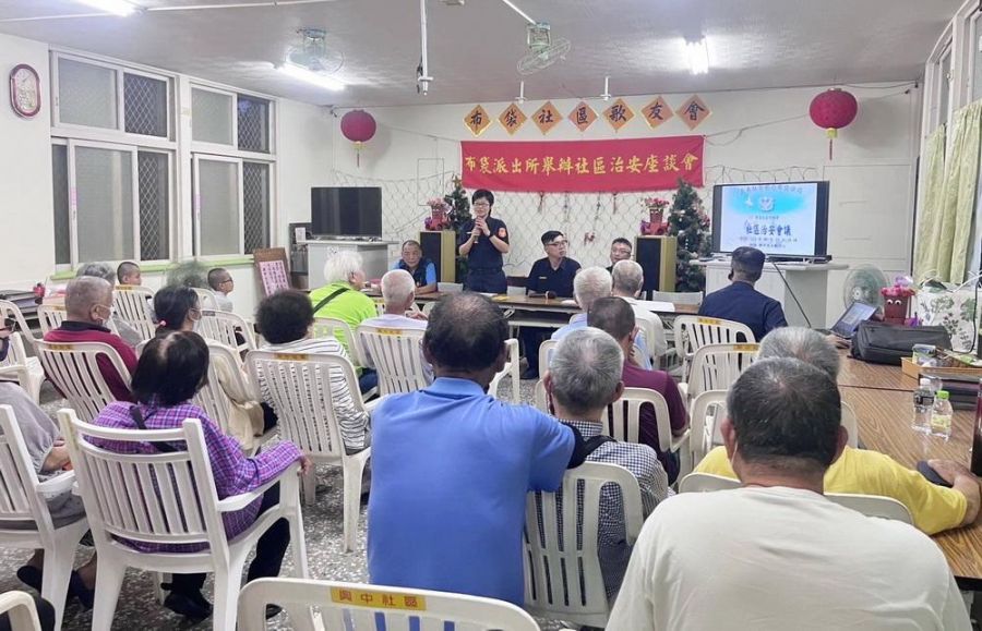 布袋警分局興中社區治安座談會 警民共同反詐騙守護家園