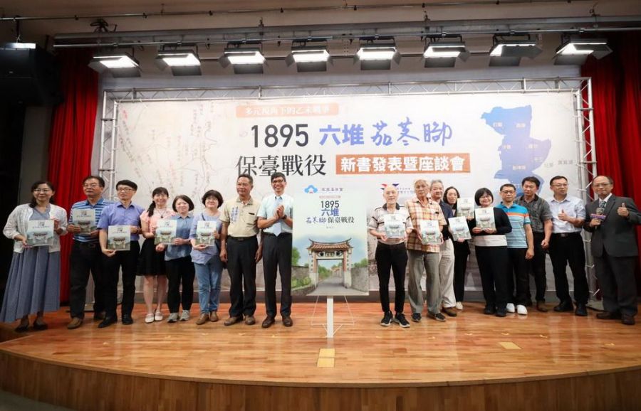 客庄文史研究成果-乙未戰爭《1895六堆茄苳腳保臺戰役》新書發表