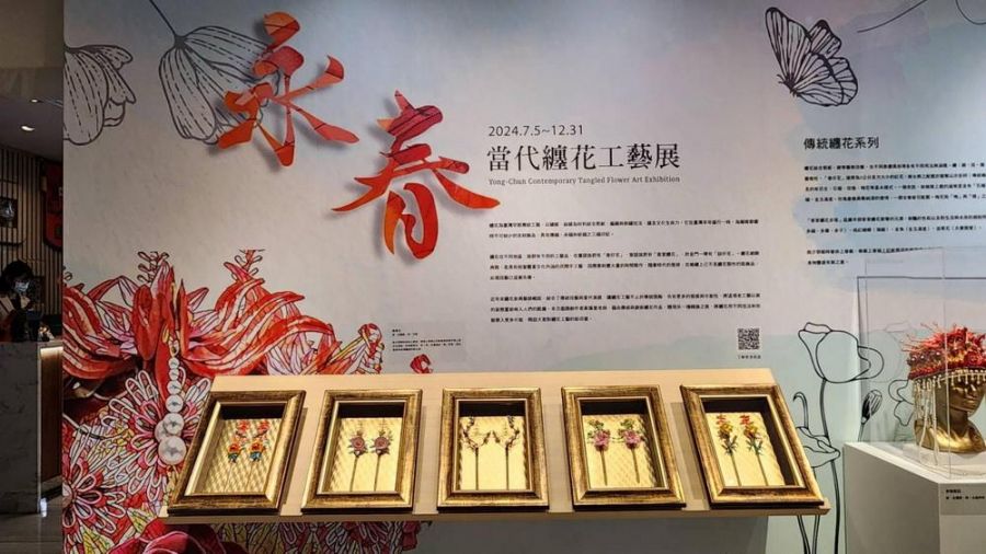 高雄翰品酒店展出「永春-當代纏花工藝展」