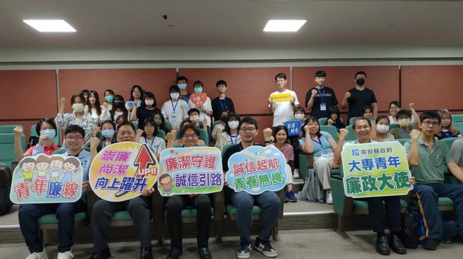 南投縣大專青年志工隊廉政大使培訓研習營　培育校園誠信種子