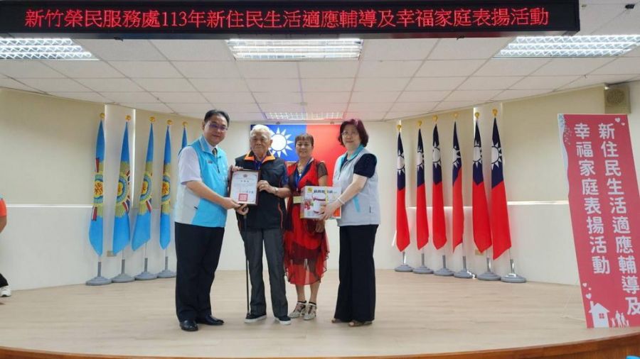 新竹榮服處表揚新住民幸福家庭  肯定多元文化與鶼鰈情深的模範佳話