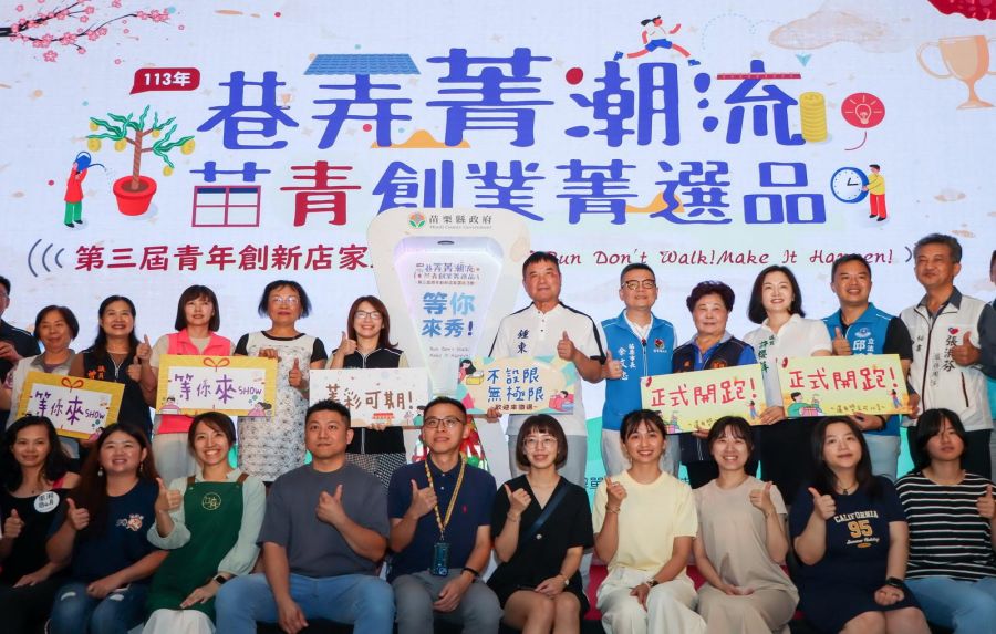 苗栗青年創新店家選拔活動開跑　獎金明年提高