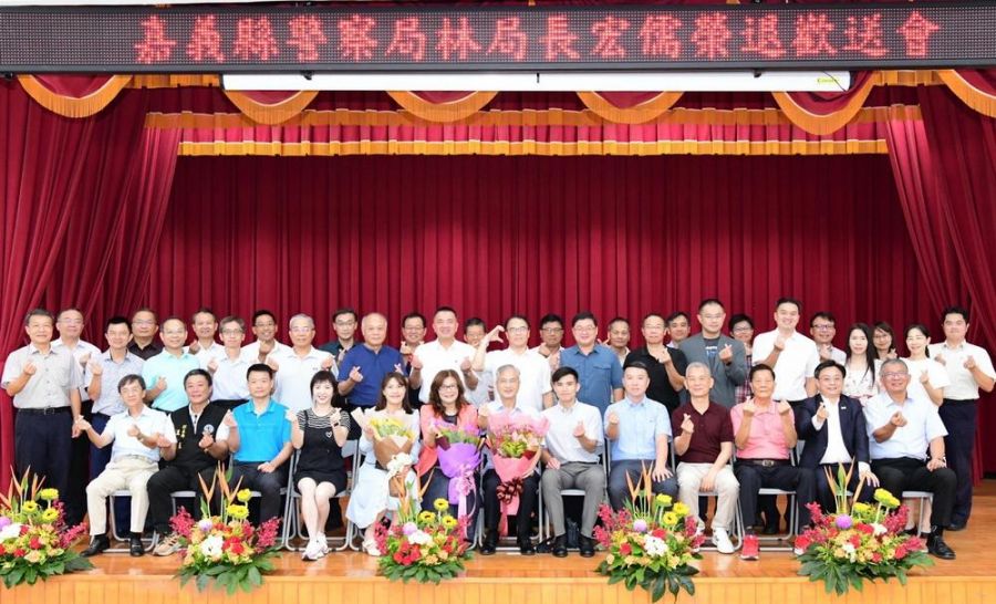 林宏儒局長屆齡退休，嘉縣警局辦理歡送會場面溫馨