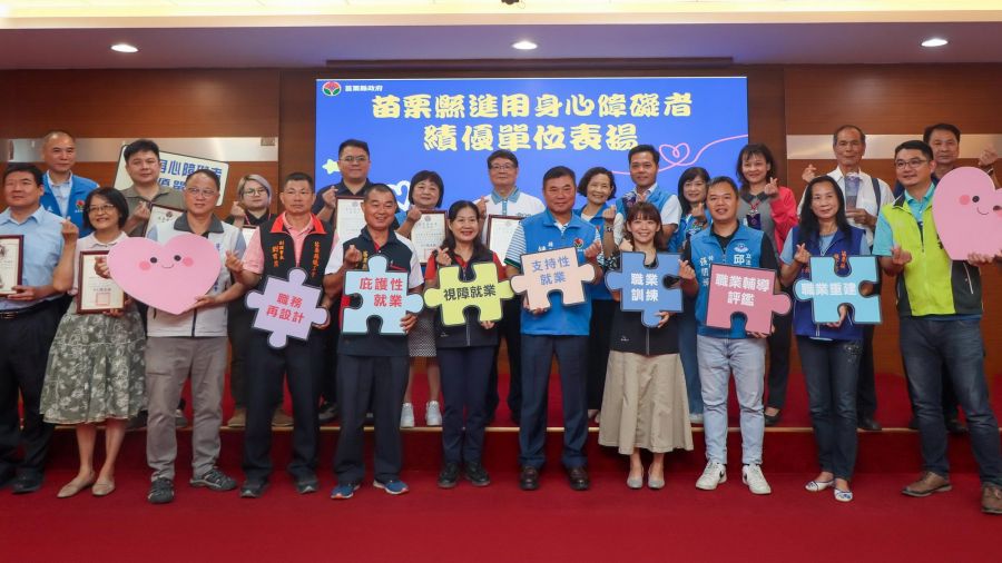 苗栗縣舉辦促進身心障礙者就業表揚活動