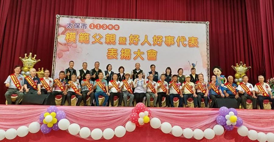 太保市113年模範父親暨好人好事代表表揚  鄭淑分頒贈賀匾表彰