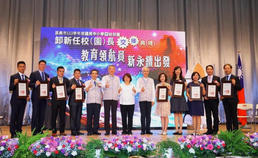 嘉市113學年度國中小學暨幼兒園卸、新任校(園)長交接典禮