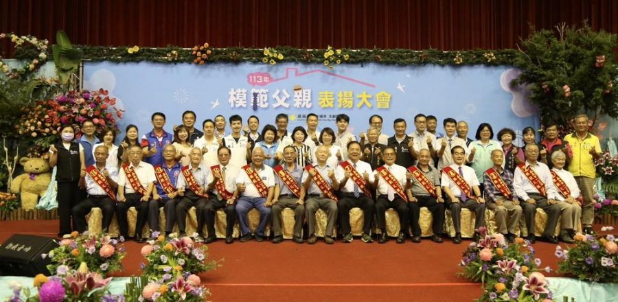 嘉義市慶祝父親節  黃敏惠市長、陳姿妏議長表揚23位模範父親