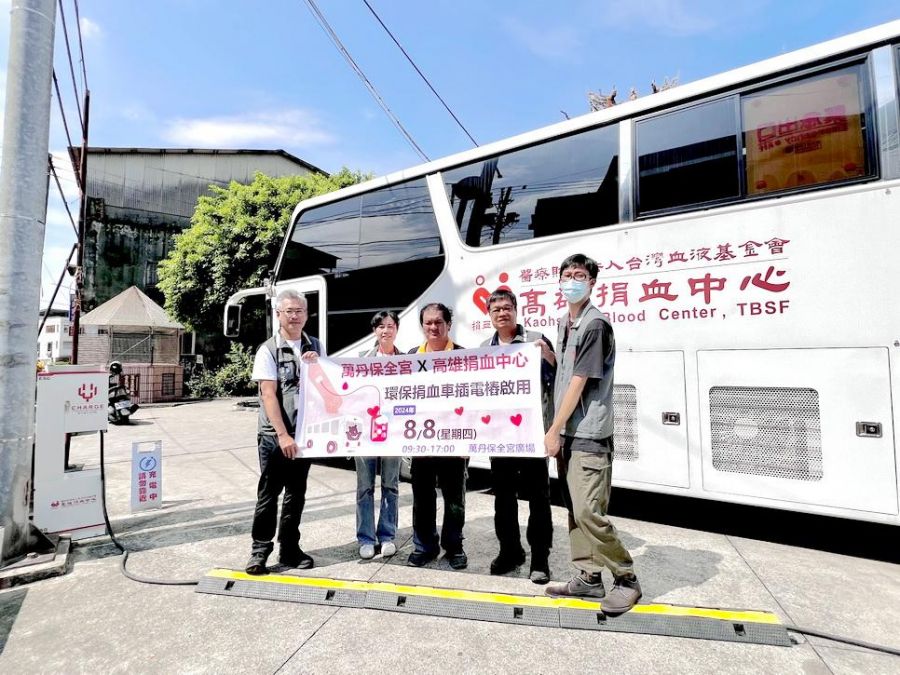 萬丹保全宮啟用屏東首座捐血車插電樁　綠能環保再進階