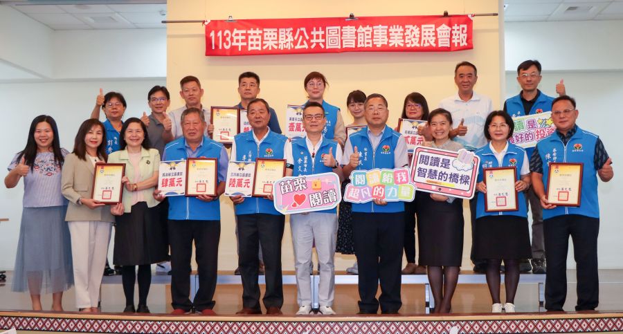 苗縣府召開公共圖書館事業發展會報　表揚閱讀績優鄉鎮市