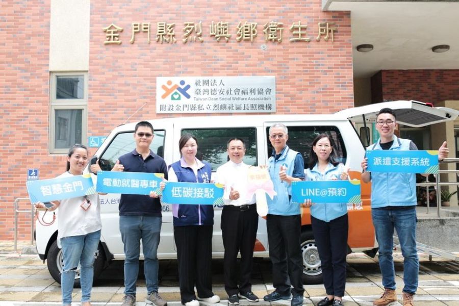 金門縣衛生局辦理智慧長照交通接送試辦　加碼搭乘送好禮