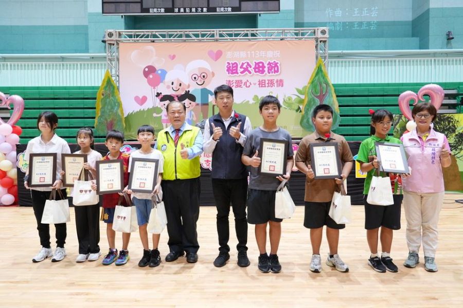 澎湖縣慶祝祖父母節活動表揚孝悌楷模