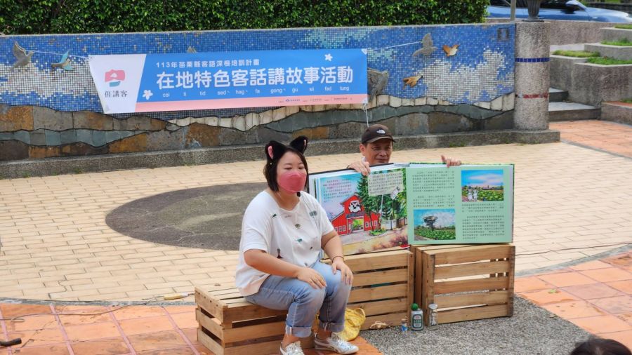 苗栗客話講故事盡生趣　推廣生活中大聲講客