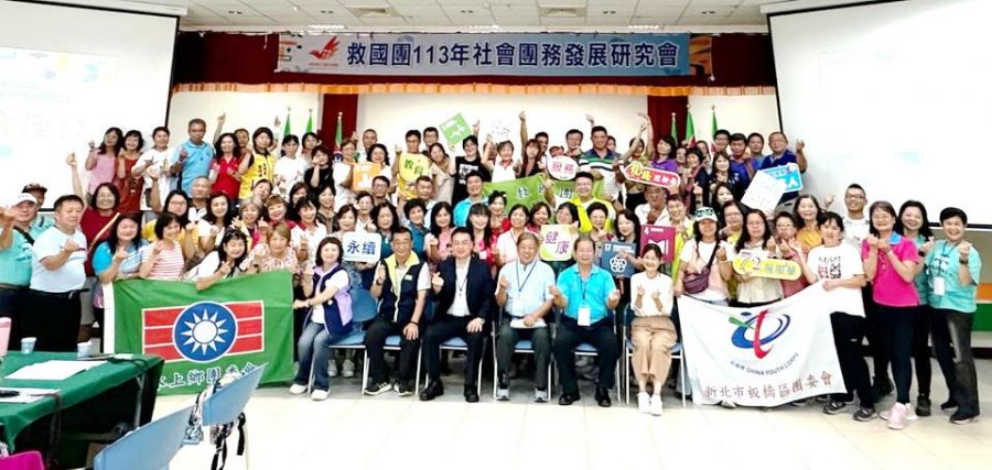 救國團社會團務發展研究會　公益服務腳步不停歇