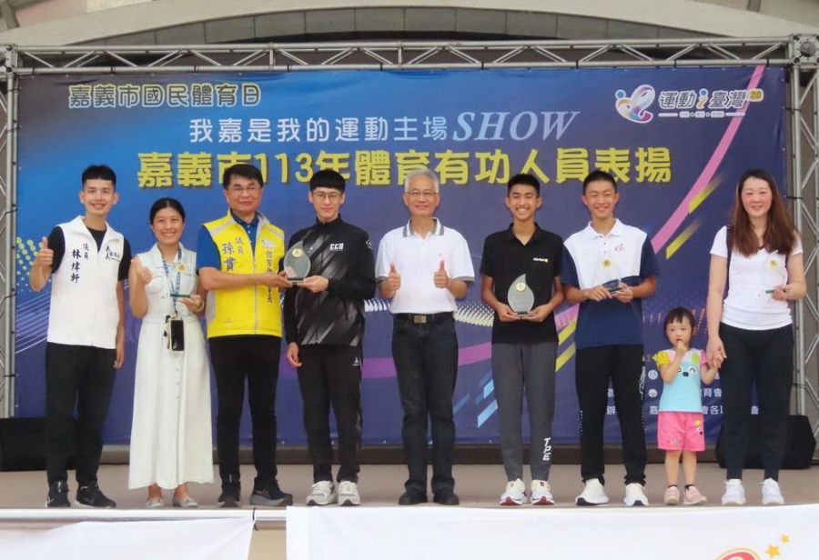 嘉義市體育有功人員表揚活動  一起響應國民體育日