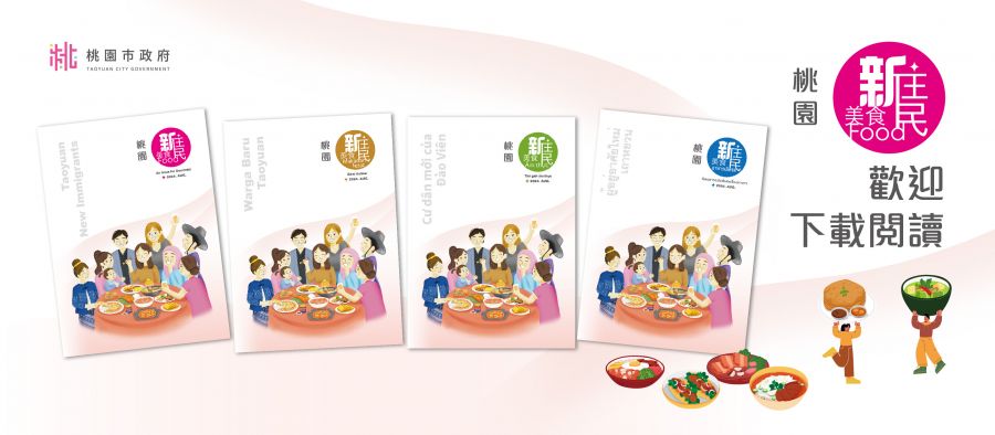 《桃園新住民》美食特刊上線　搜羅在地異國美食
