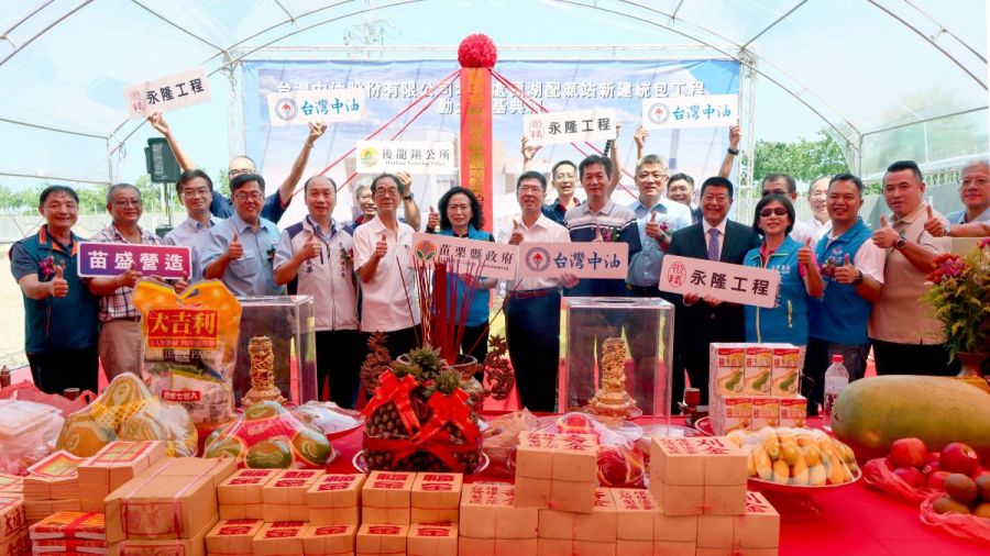 中油頭湖配氣站動土典禮　推動能源轉型與安全管理