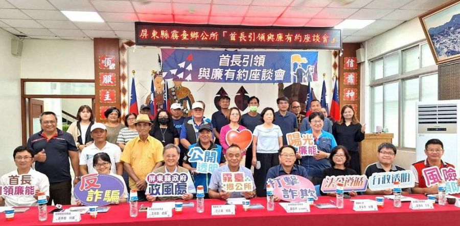   113年屏東向前　廉能城市 「首長引領廉能治理座談會」