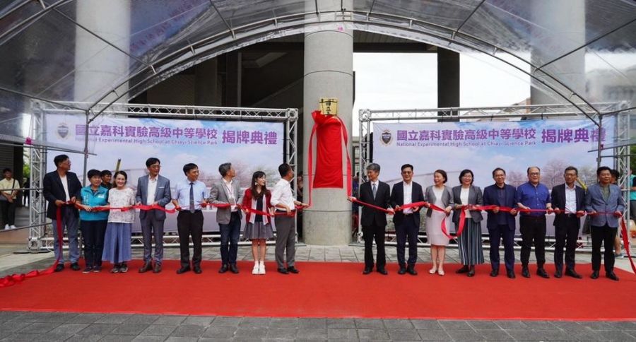國立嘉科實驗高中正式揭牌  開啟國家人才培育新篇章