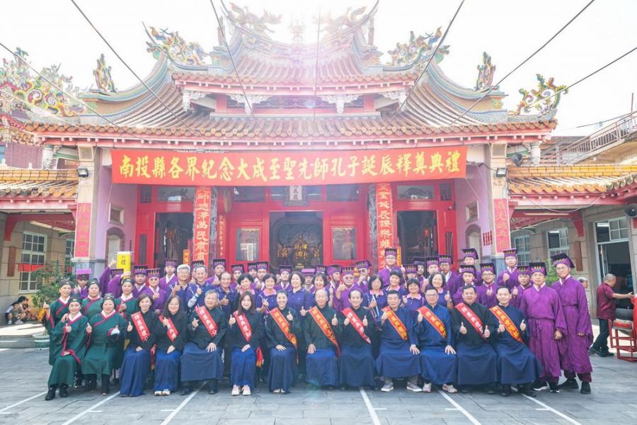 南投縣各界113年紀念至聖先師孔子2574週年誕辰  釋奠典禮