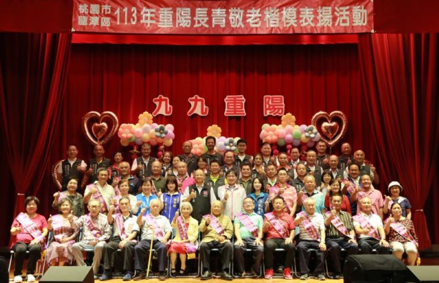 113年龍潭長青及敬老楷模表揚　隆重登場