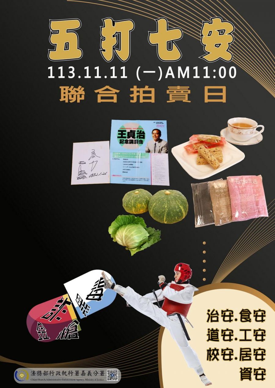 嘉義分署11/11拍賣會登場  稀有物件職棒職籃絕版明星球員卡半價法拍