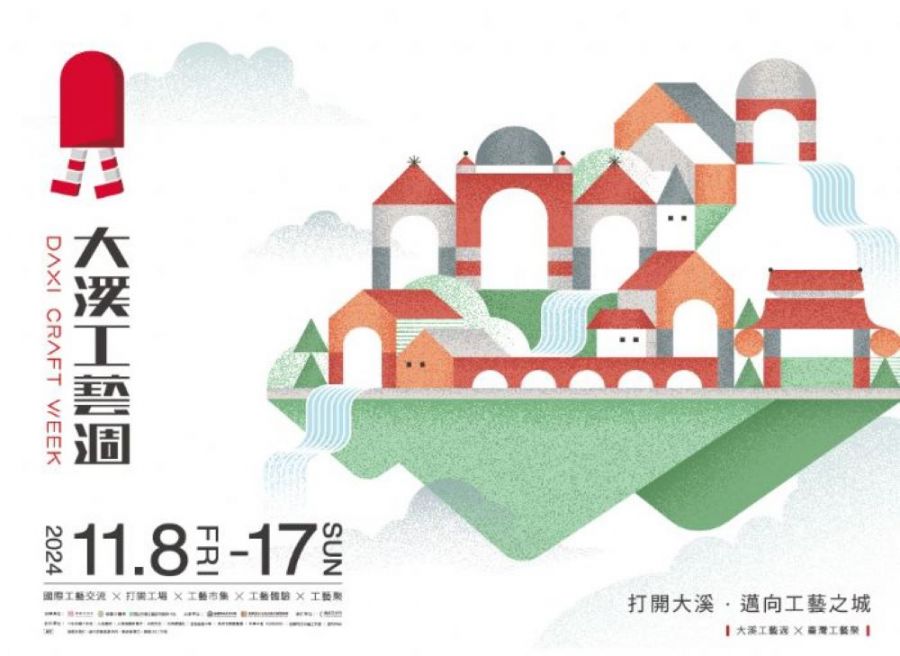 2024大溪工藝週　帶領民眾打開工藝五感生活體驗