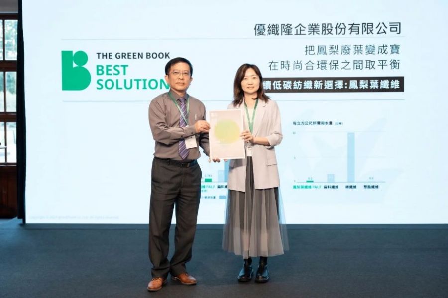 優織隆榮獲「綠色解方」大獎　創新農廢再生引領低碳循環經濟