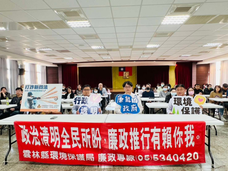 雲林環保局廉政法紀教育　雲檢主任檢察官開講