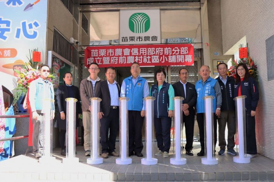 苗栗市農會擴大服務　信用部府前分部暨農村小舖揭幕啟用