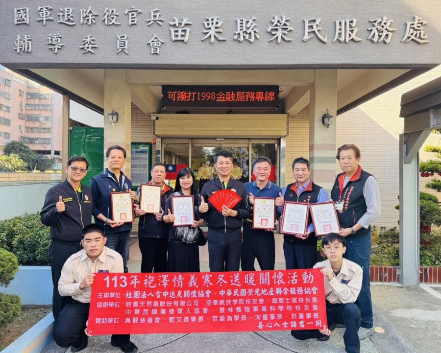 雪中送炭關懷協會連袂多家企業團體　關懷苗縣清寒榮民眷