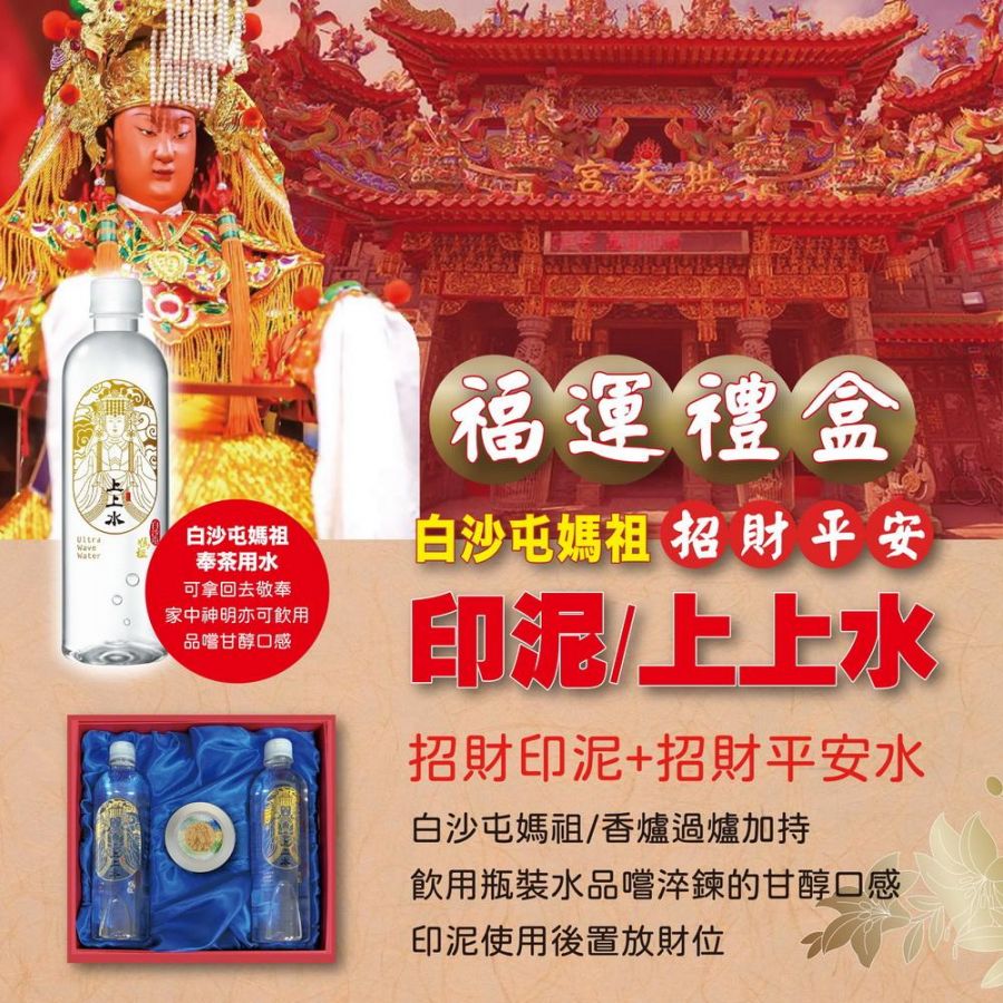 竹山土地公與白沙屯媽祖  錢母加持的印泥福運禮盒登場
