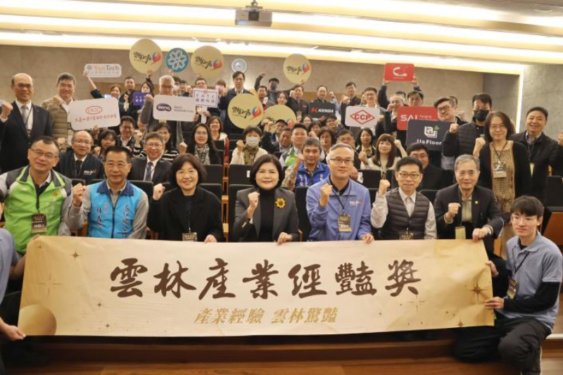 雲林縣舉辦首屆「雲林產業經豔獎」　表彰推動永續發展企業
