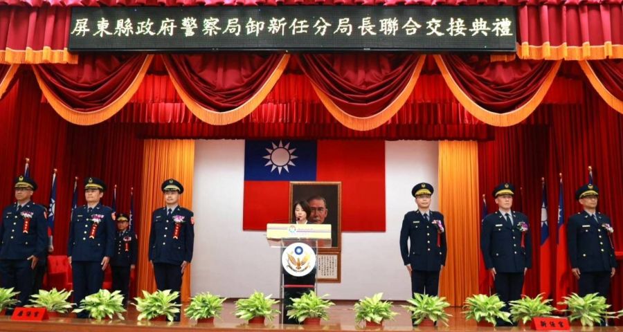屏東縣警察局卸新任分局長聯合交接典禮
