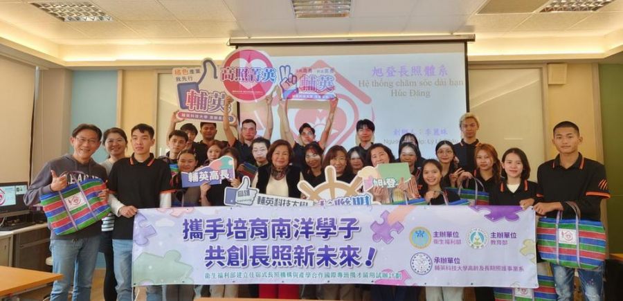 輔英科技大學攜手全台長照產業  解決缺工問題
