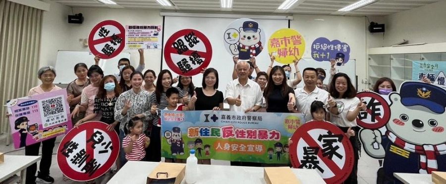 嘉市府警察局「新住民性別暴力防治課程研習」活動開跑