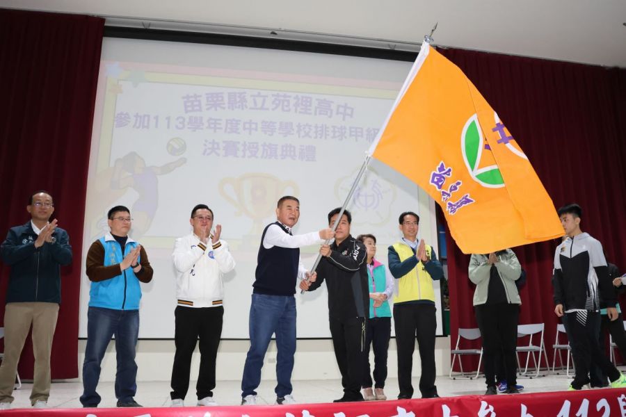 苑裡高中排球隊挺進全國甲級聯賽決賽  苗縣長授旗期許全力以赴