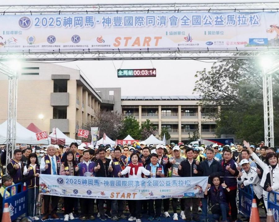 展現毅力與愛心！ 2025神岡馬為公益起跑