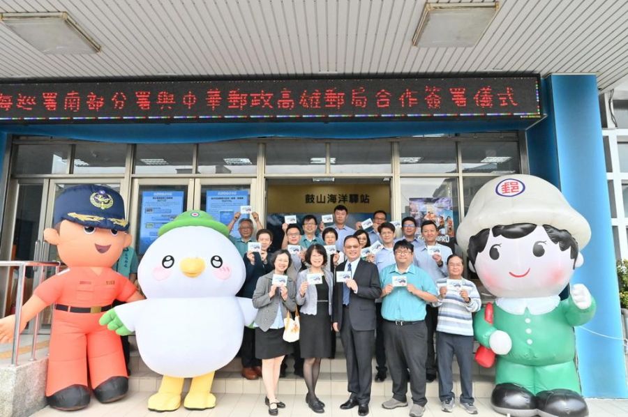 海巡署南部分署與高雄郵局攜手  共推海洋保育與郵政文化