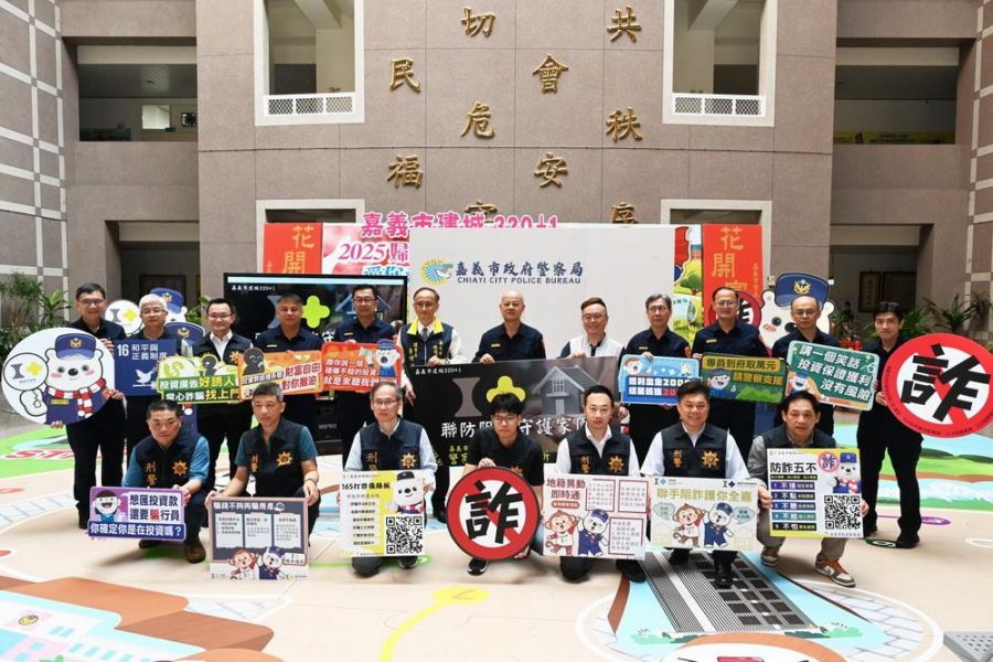 愛嘉聯防   阻詐守護家園