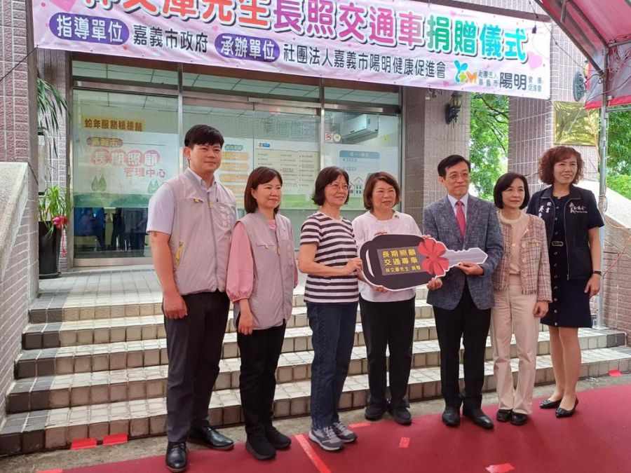 林文庫先生捐贈交通專車予陽明醫院及健康促進會  嘉惠長照服務
