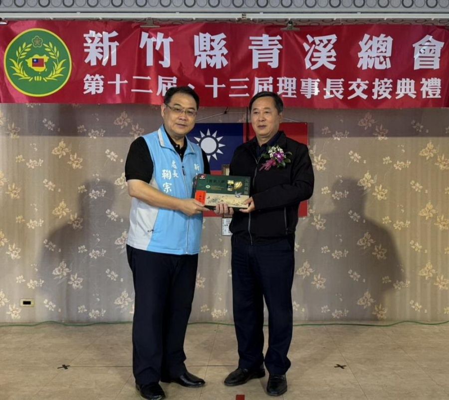 新竹縣、新竹市青溪總會新任理事長交接典禮  新竹榮服處長受邀