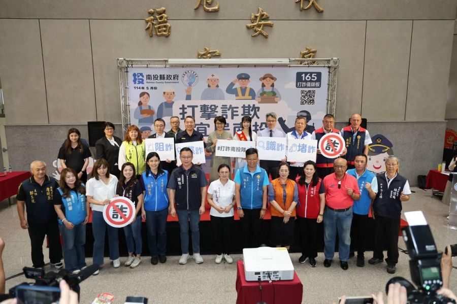 南投縣號召百工百業共同打詐  高曼容任反詐大使力挺