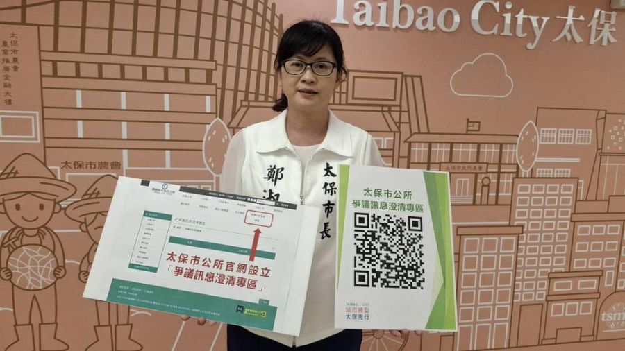 太保市公所官網設立「爭議訊息澄清專區」強化資訊透明與民眾信任
