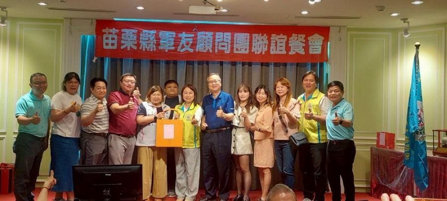 苗栗縣軍友顧問團團長交接典禮  貴賓雲集