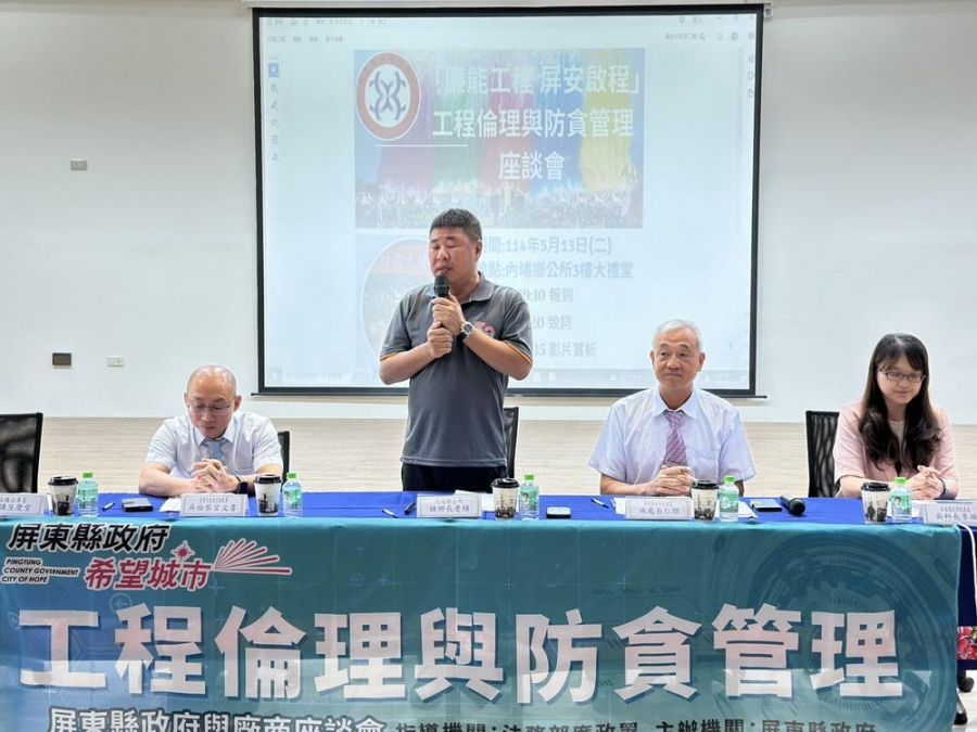 內埔鄉公共工程透明再升級 召開工程倫理論壇