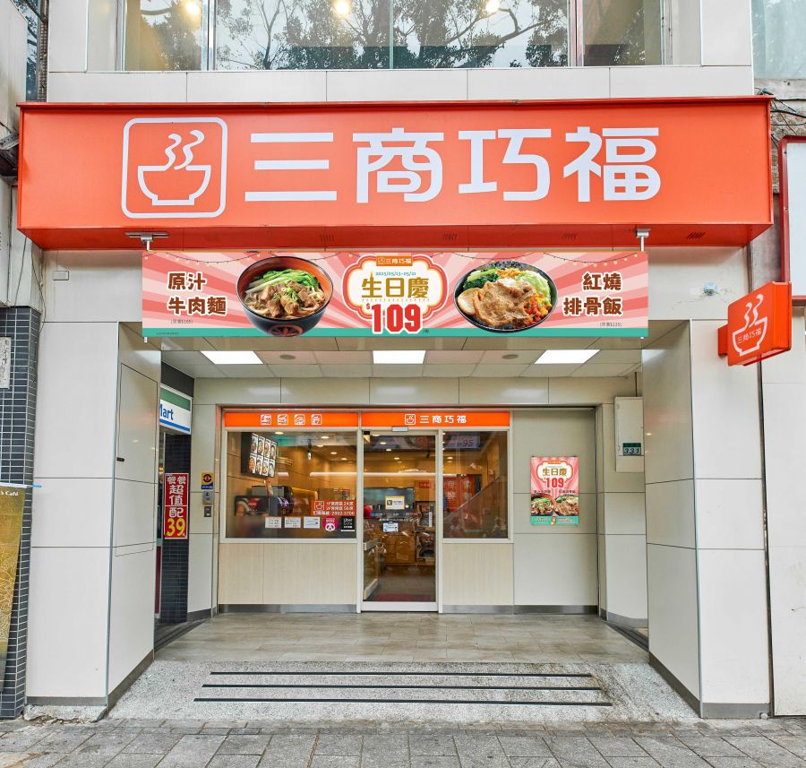 三商巧福生日慶優惠  報稅季最強療癒餐來了！
